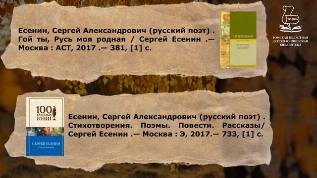 С. Есенин Без России не было б меня смотреть онлайн