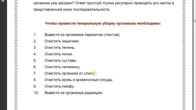 Видеообзор сборника народных рецептов по полному очищению организма от гельминтов, шлаков, солей... смотреть онлайн