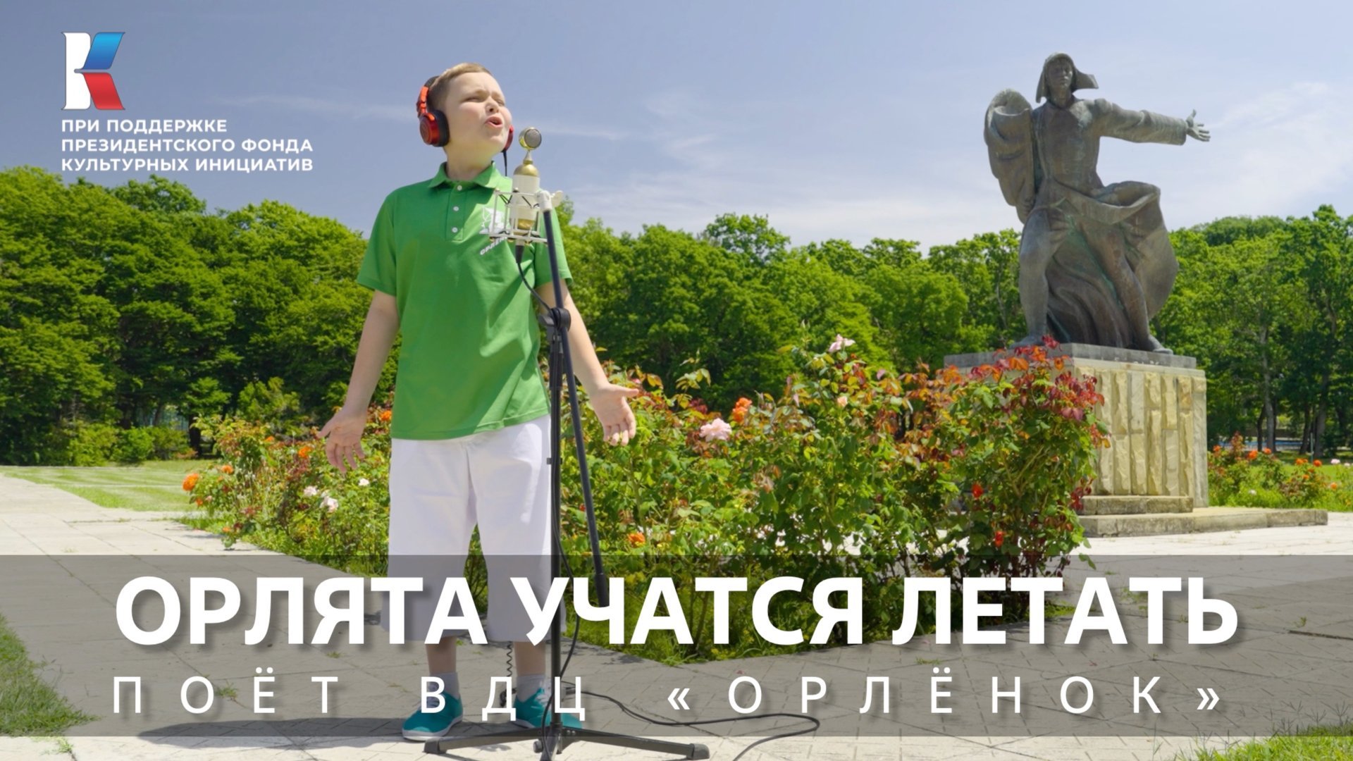 "Орлята учатся летать" Поёт ВДЦ "Орлёнок" #музыкавместе #пфки смотреть онлайн
