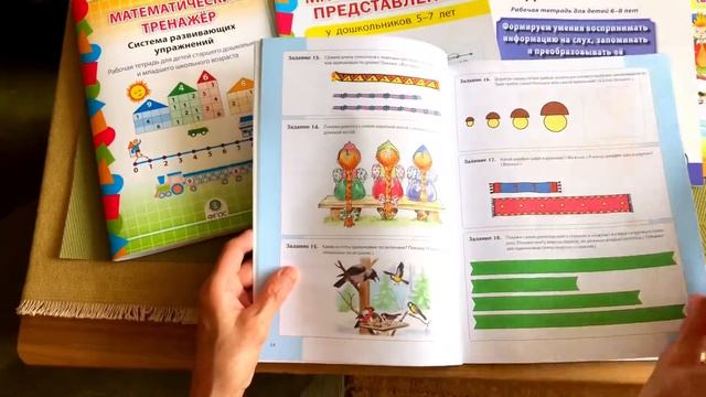 Формирование математических представлений у детей 4–5 лет. Подготовка к школе смотреть онлайн