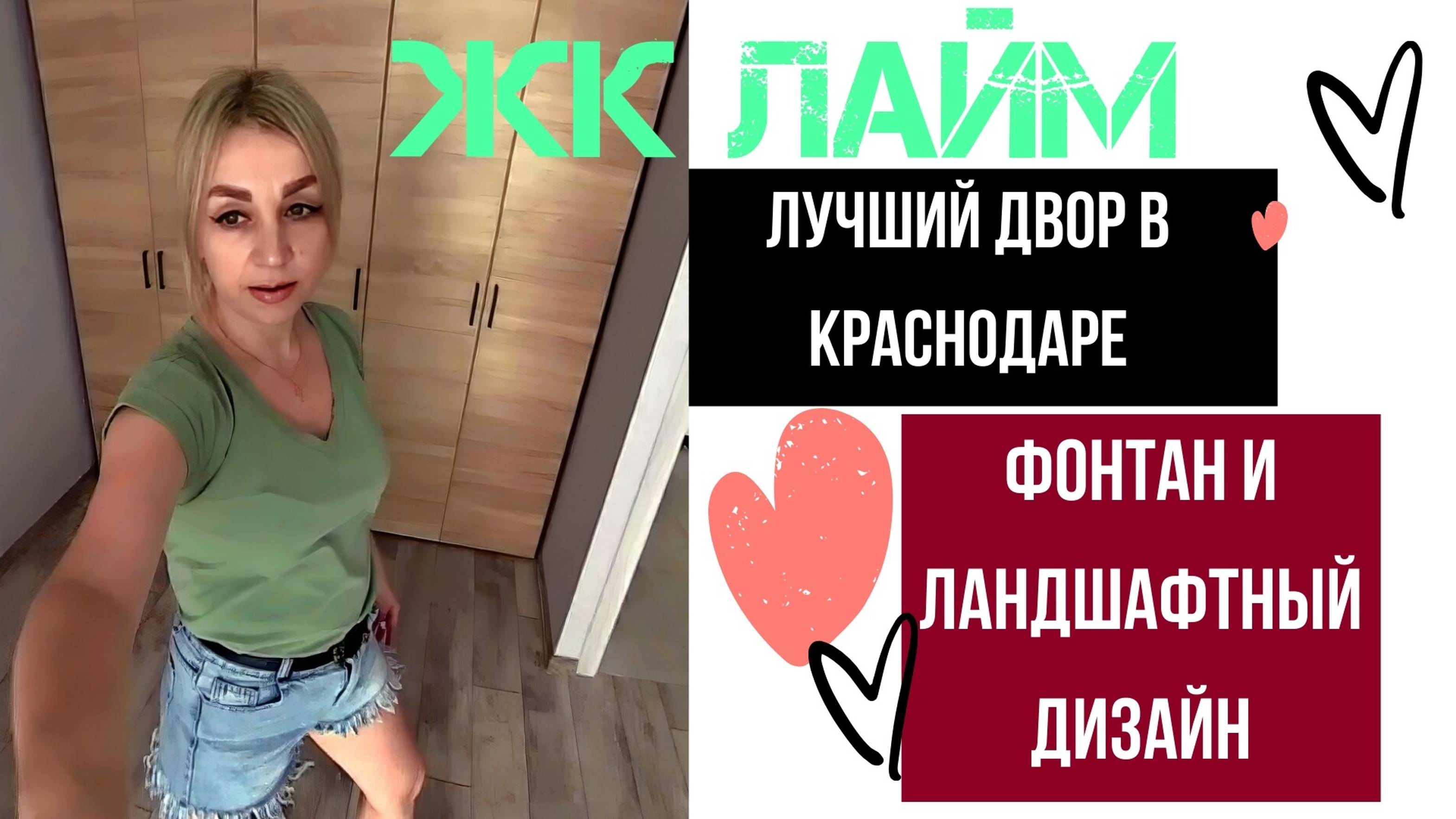 Краснодар, ЖК ЛАЙМ 2-я Российская ул., 162 смотреть онлайн