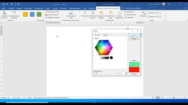 #word как изменять значки в ворд смотреть онлайн