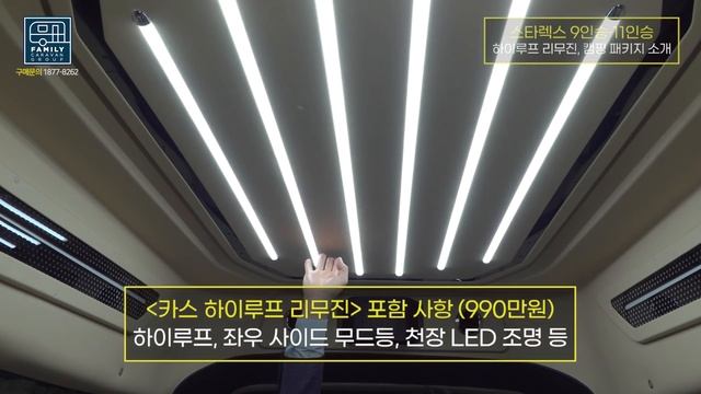 개소세 폭탄 제로! 스타렉스 9인승,11인승 하이루프 리무진! смотреть онлайн