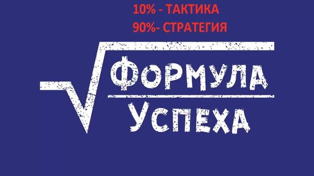 5 урок Стратегия или Тактика смотреть онлайн