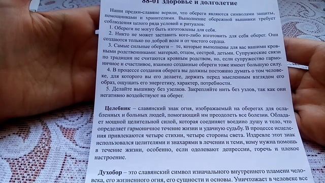 Здоровье и долголетие/Славянский оберег/Чудесная игла - обзор набора смотреть онлайн