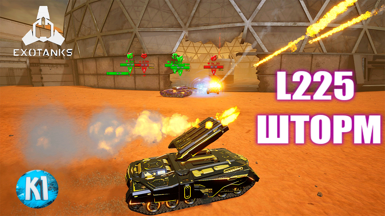 ExoTanks. Танк 225 ШТОРМ Особенности танка. Экзо Танки смотреть онлайн
