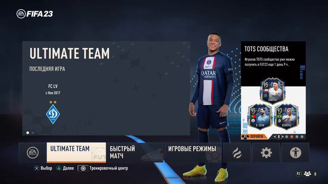 Package TOTS Fifa 23 смотреть онлайн