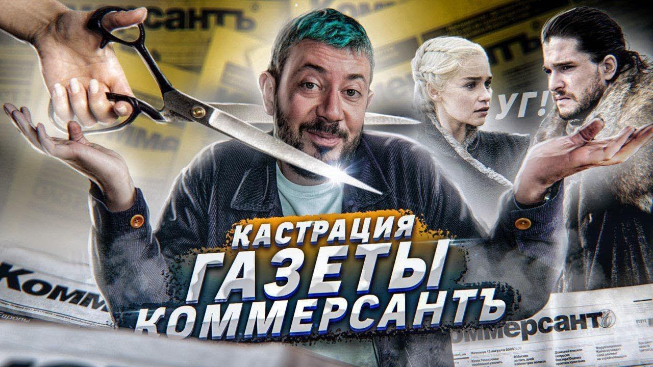 № 5 Кастрация газеты Коммерсантъ // Почему диктаторы любят Вотсап // ВИЧ - это отмывание бабла смотреть онлайн