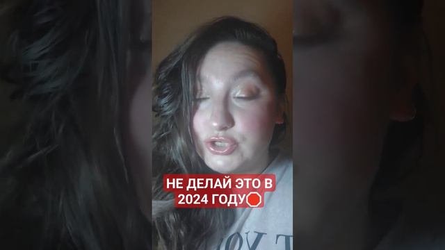 Что можно и чего нельзя делать в 2024 году✨ Подписывайся, давай дружить ❣ 🤗 смотреть онлайн