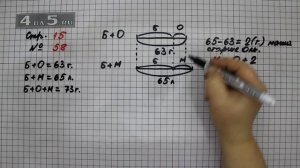 Страница 15 Задание 58 – Математика 4 класс Моро – Учебник Часть 2