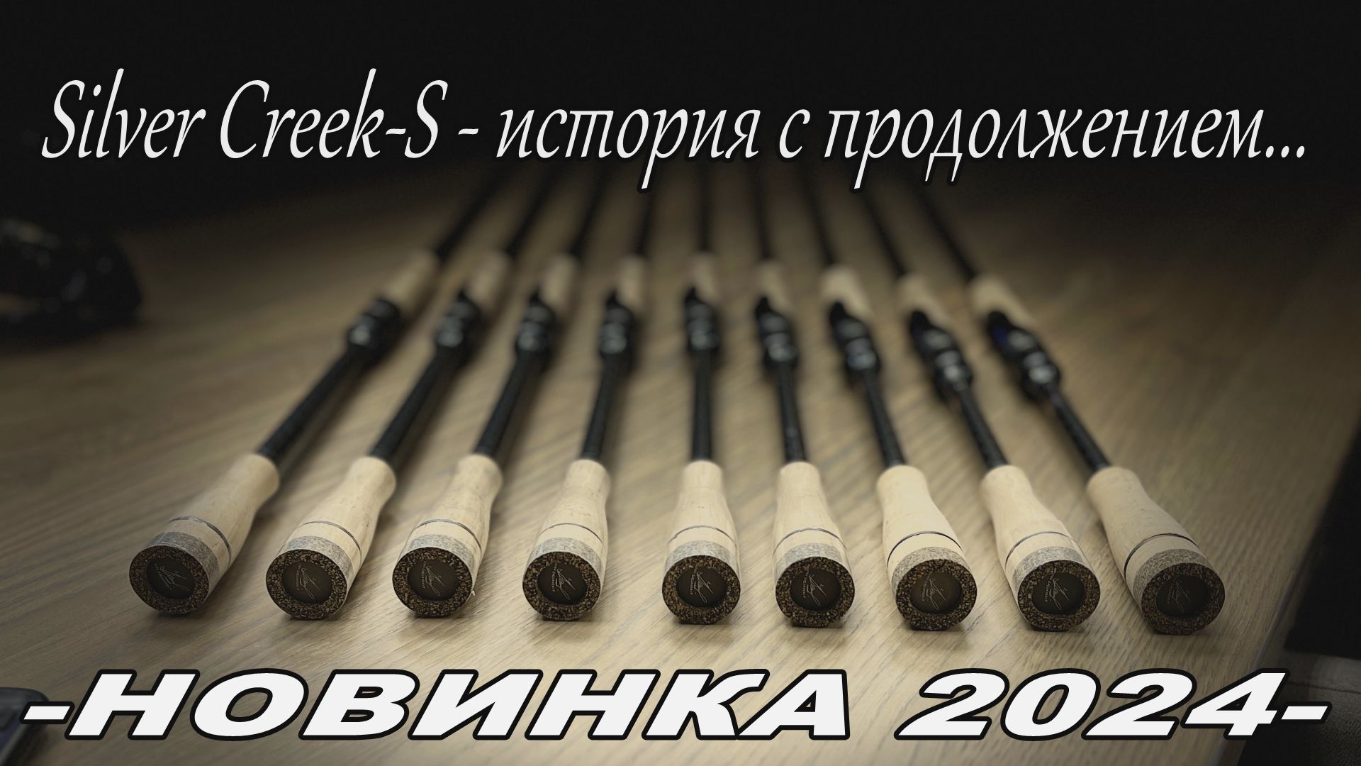 Silveк Creek-S 2024 смотреть онлайн