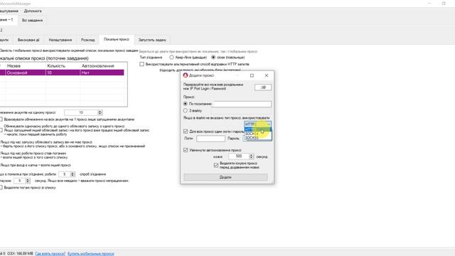 Вкладка локальні проксі [УКР] | InstAccountsManager | Perfect.Studio смотреть онлайн