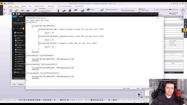 [NIPGIT] Диспетчер плагинов КОНФИГУРАТОР - Создания и редактирования атрибутов TEKLA (objects.inp)