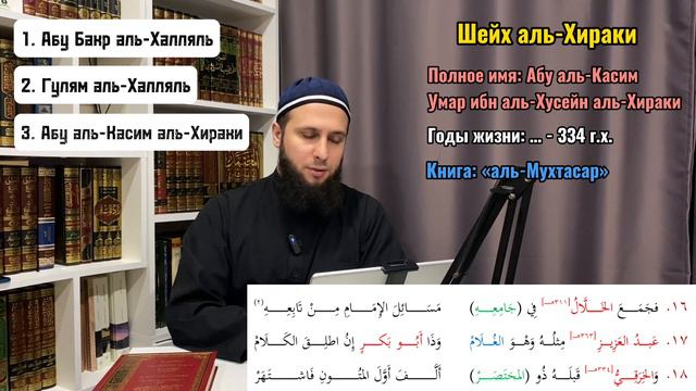Введение в ханбалитский мазхаб. 2 урок смотреть онлайн
