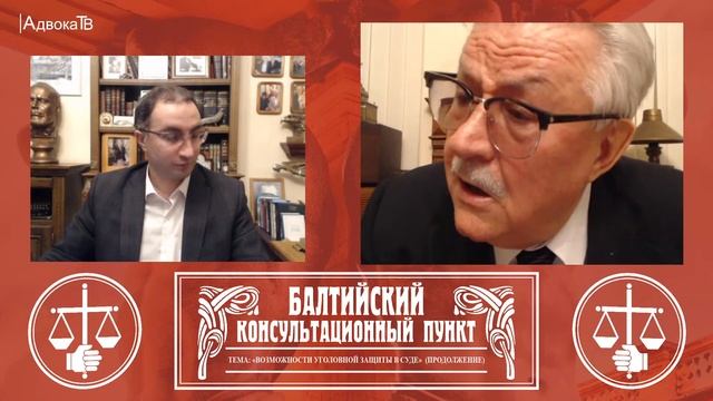 Ю.М. Новолодский: "Вопросы уголовной практики " - Тема "Возможности уголовной защиты в суде" смотреть онлайн