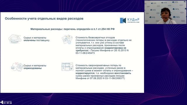 Формируем Книгу учета доходов и расходов по УСН ПРАВИЛЬНО с учетом требований Налогового кодекса РФ смотреть онлайн