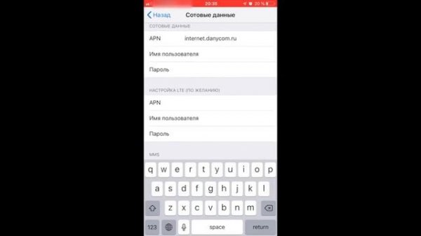 Danycom - настройка доступа в интернет (APN) и режима модема для IOS устройств