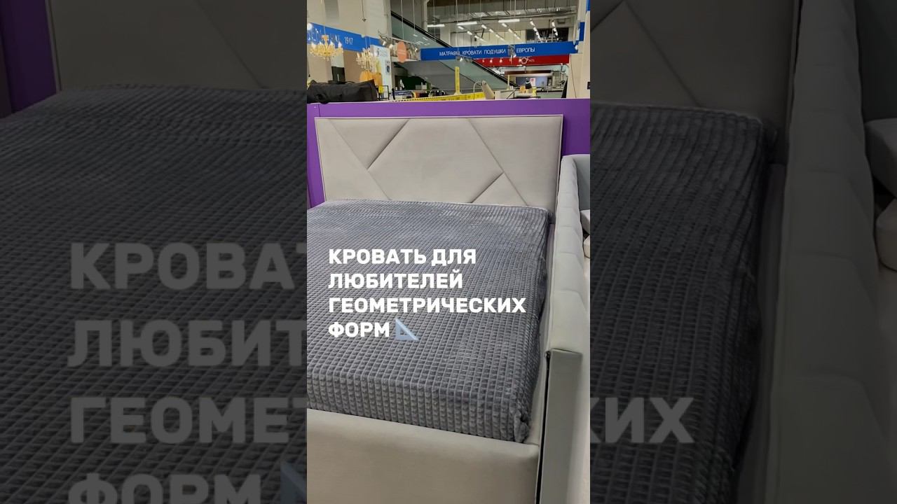 Кровать - геометрия смотреть онлайн