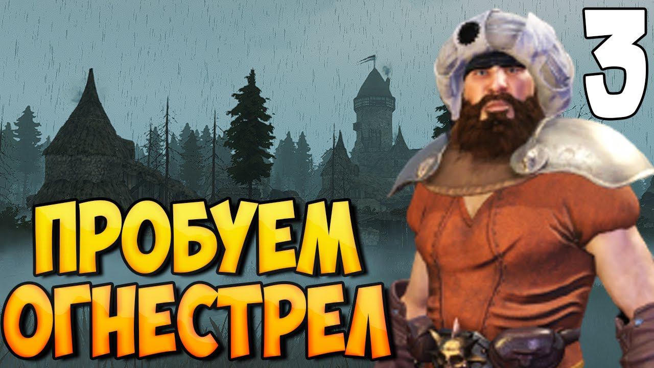 МАГИЯ И ОГНЕСТРЕЛ ➤ Mount & Blade 2: Bannerlord #3 смотреть онлайн