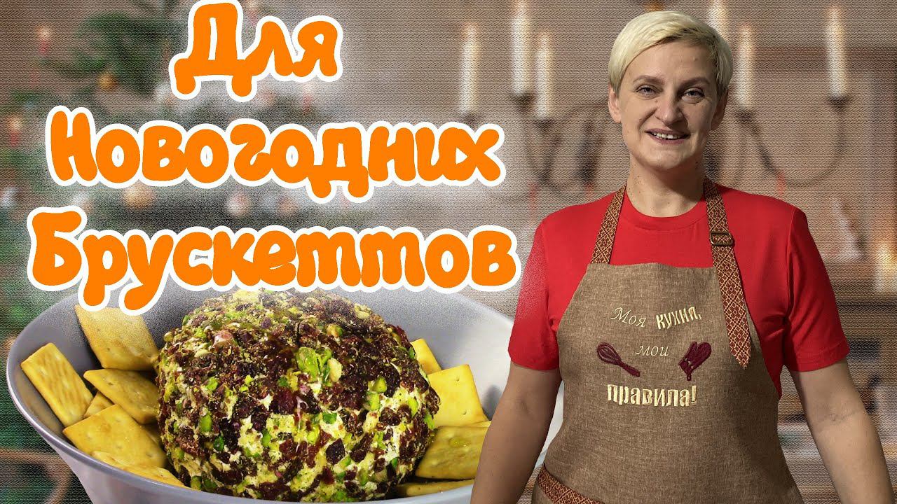 Невероятно Вкусная Закуска Именно под ВИНО! смотреть онлайн