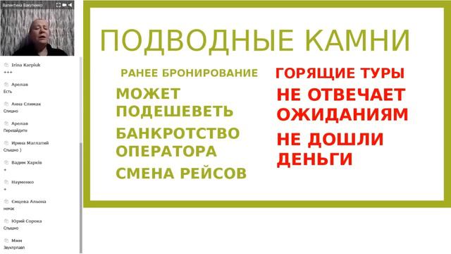 🌴 Школа Туризма Раннее бронирование или горящие туры Валентина Вакуленко Вебинар 12 02 2018г смотреть онлайн