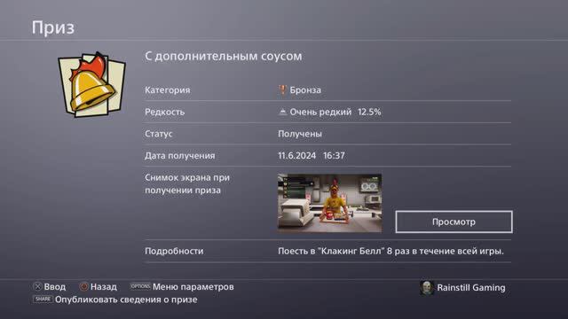 С дополнительным соусом GTASA трофей