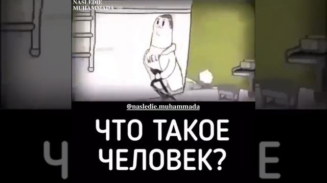 Что Такое человек¿¡ смотреть онлайн
