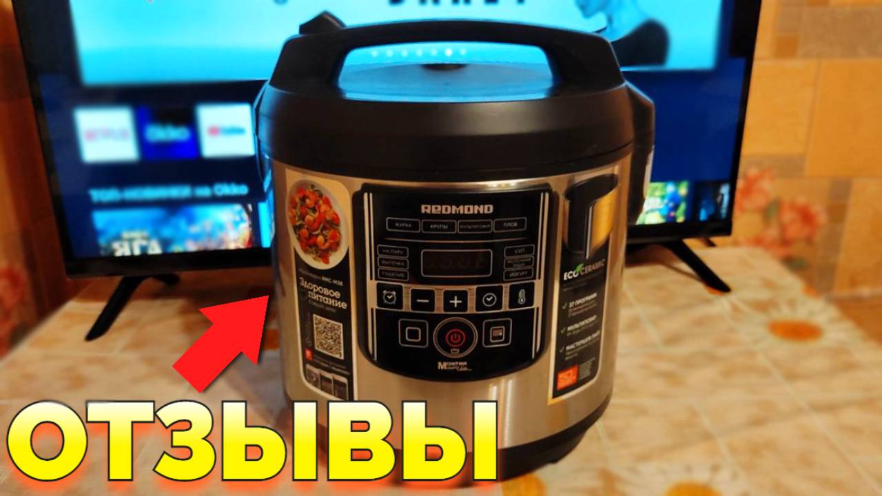 Отзывы покупателей о мультиварке Редмонд Redmond RMC-M38 смотреть онлайн