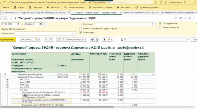 Проверка 6-НДФЛ в 1С: ЧАСТЬ 3 - Раздел 2; строка 160 (универсальная СХЕМА поиска ошибок 6-НДФЛ) смотреть онлайн
