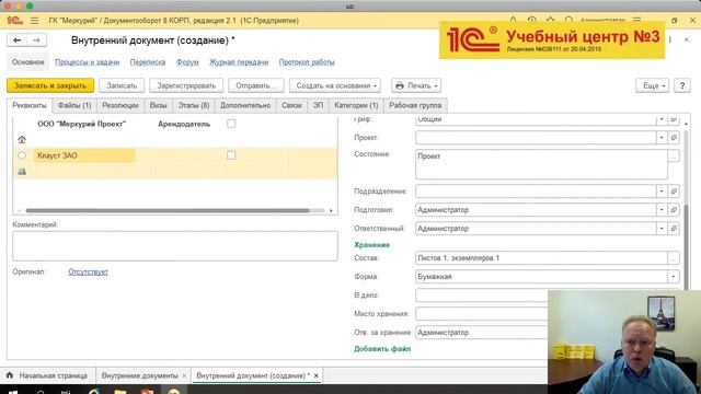 Пример настройки комплексного процесса и вида документа по договору аренды в «1С:Документооборот» смотреть онлайн