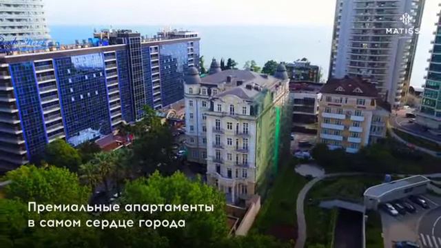M A T I S S E - apart hotel (Сочи, центр) смотреть онлайн