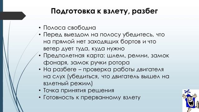 ВЕСЕННЯЯ ПАМЯТКА ПИЛОТУ АВТОЖИРА смотреть онлайн