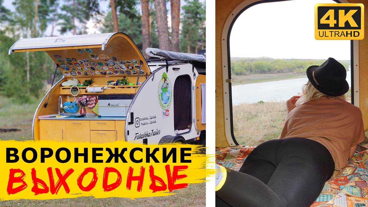 Выходные в ВОРОНЕЖЕ. Заповедник с бобрами, прогулка по городу и где остановиться у воды смотреть онлайн