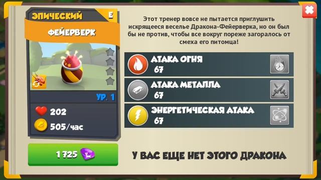 Как вывести Епического дракона Фейерверк ?.!? Легенды Дракономании смотреть онлайн