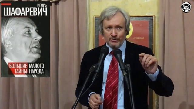 Вечер памяти Игоря Ростиславовича Шафаревича. смотреть онлайн