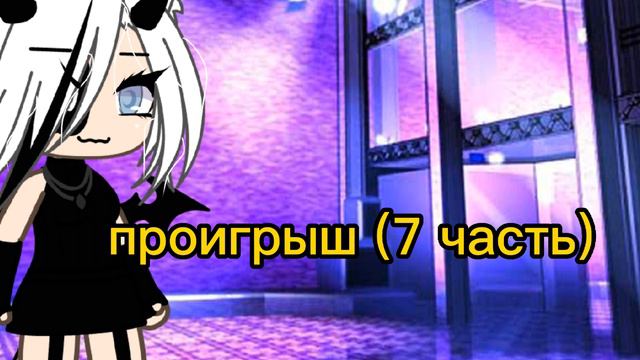 Мап //Отпускай// Гача лайф 14/5 Ч.О. смотреть онлайн