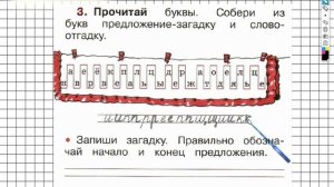 Страница 46 Упражнение 3 - ГДЗ по Русскому языку Рабочая тетрадь 1 класс (Канакина, Горецкий)