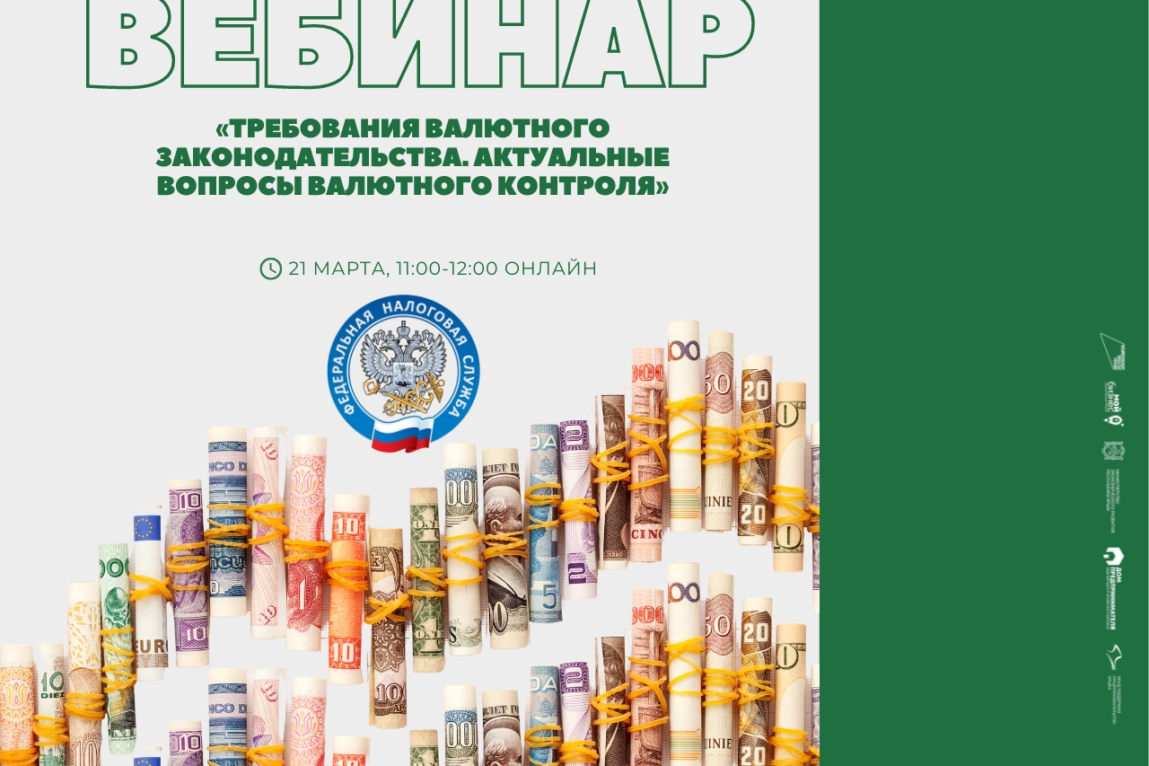 Вебинар ФНС России по РК "Требования валютного законодательства" смотреть онлайн