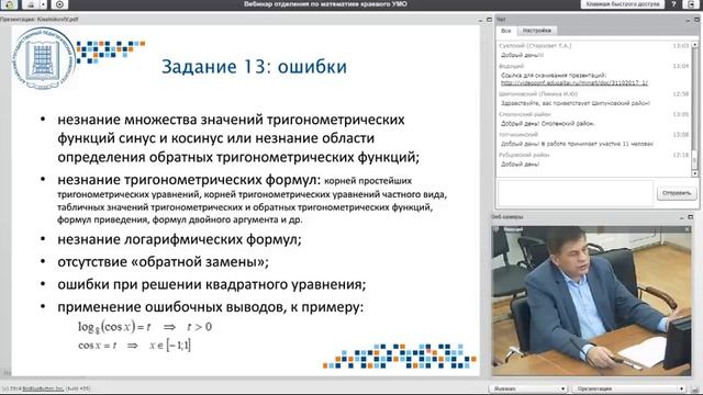 Вебинар Анализ ЕГЭ по математике смотреть онлайн