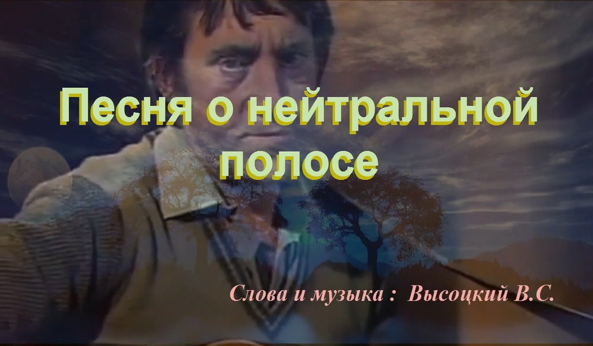 А на нейтральной полосе смотреть онлайн