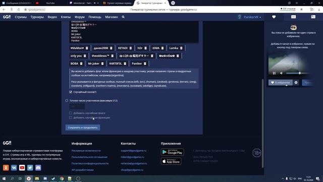 Распределение игроков на турнирной сетке INFINITYtm CUP 1vs1 #2 смотреть онлайн