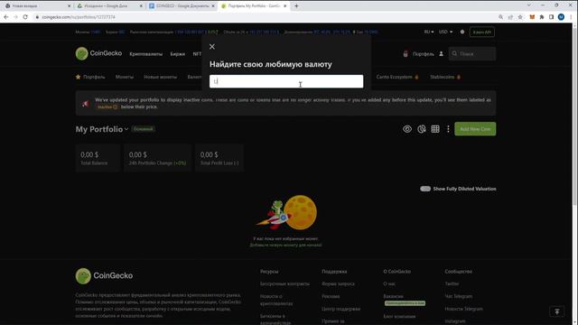 CoinGecko ➤ трекер криптовалют и бирж. Создание портфеля.