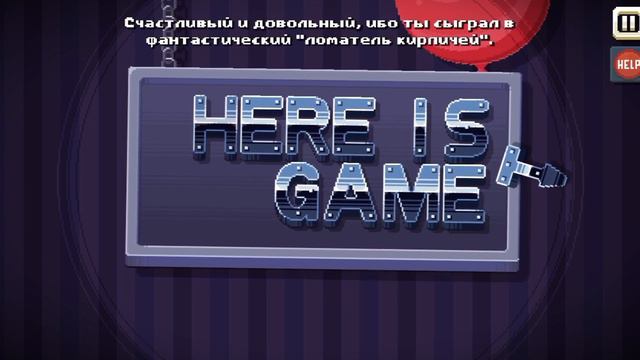 прохождение игры здесь нет игры смотреть онлайн