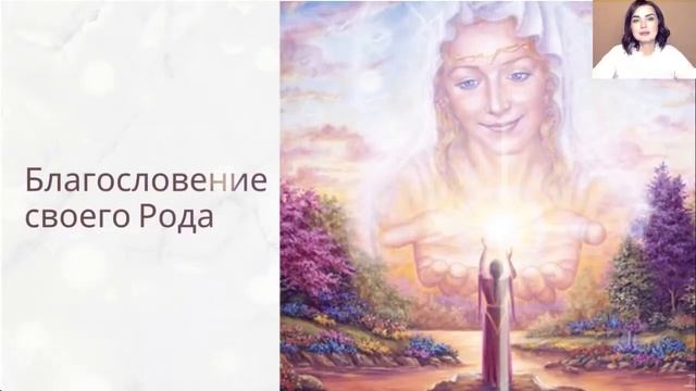 Благословение своего Рода | Медитация | Дина Талалаева смотреть онлайн