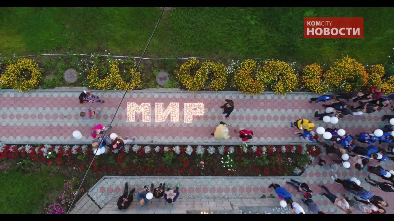 Komcity Новости — «Нет террору», 3 сентября 2016 смотреть онлайн