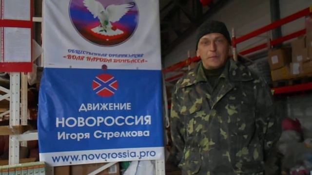 18.01.2016. Гум. помощь для 3 МСБ Первой Славянской Бригады смотреть онлайн