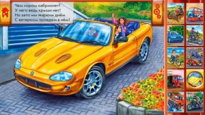 развивающие видео про машинки