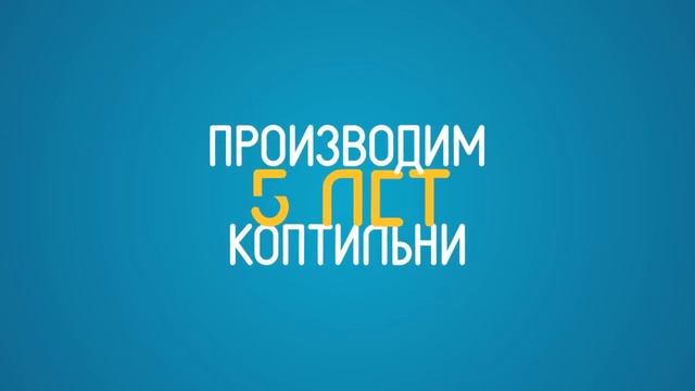 Коптильня для горячего копчения - обзор смотреть онлайн