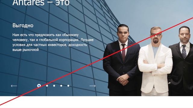 Antares – Лучшие высокодоходные инструменты нового времени в одном месте Отзывы о antares1 trade смотреть онлайн