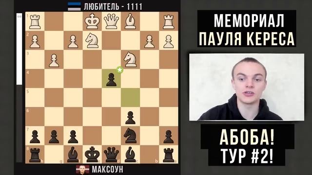 Самая быстрая партия в карьере... 20 минут